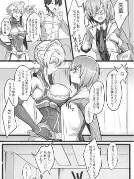 (C95) [ゆるっとポケット (ウンツエ)] 乳上メイド ご奉仕強化クエスト (FateGrand Order)_23