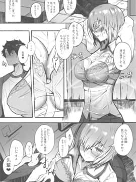 (C96) [ゆるっとポケット (ウンツエ)] マシュと高校性活 制服初えっち編 (FateGrand Order)_04