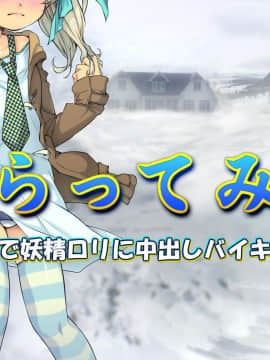 [黒毛と桃汁 (横十輔)] さらってみた ～北欧で妖精ロリに中出しバイキング～_130_128