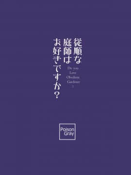 (紅のひろば17) [Poison Gray (松竜太)] 従順な庭師はお好きですか (東方Project) [草根妖怪汉化组]_021