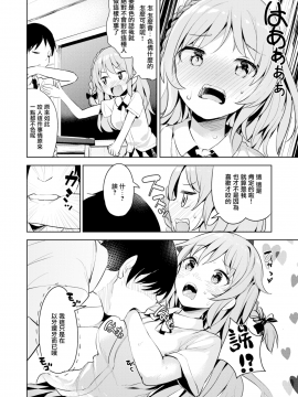 [高坂曇天] はにかみかみんぐあうと (コミックゼロス #71)[無邪気漢化組] [Digital]_MJK-19-1849-004