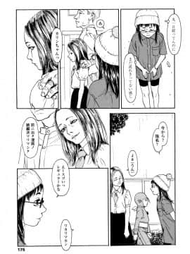 [町田ひらく] 小さい躰に白い蔭_P175