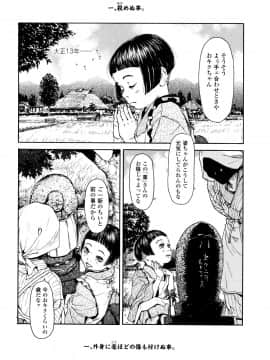 [町田ひらく] 小さい躰に白い蔭_P036