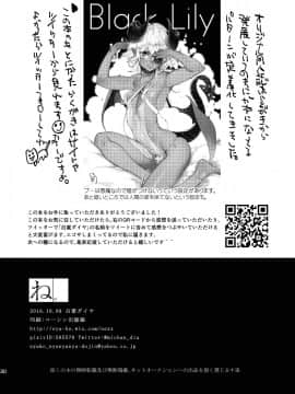 [逃亡者x新桥月白日语社汉化] [Digital] [ね。 (白蜜ダイヤ)] ブラックリリィの呪い蜜 [中国翻訳] [DL版]_28