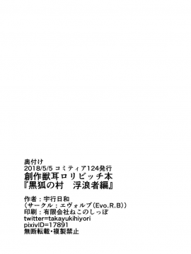 [逃亡者x新桥月白日语社汉化] [Evo.R.B (宇行日和)] 黒狐の村 浮浪者編 [中国翻訳]_22