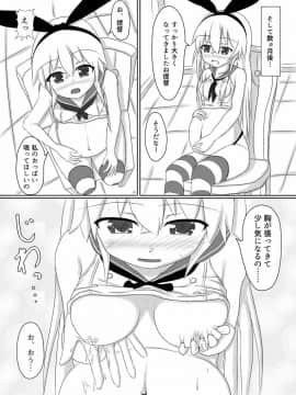 [ホワイトドロップ (くっじー)] 島風ちゃんとラブラブボテックスする本 (艦隊これくしょん -艦これ-) [DL版]_11