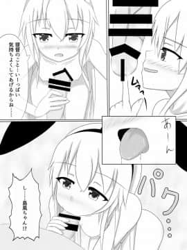 [ホワイトドロップ (くっじー)] 島風ちゃんとラブラブボテックスする本 (艦隊これくしょん -艦これ-) [DL版]_03