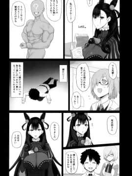 (C96) [ごむはち (ゴム)] 寝取られ物語 (FateGrand Order)_005