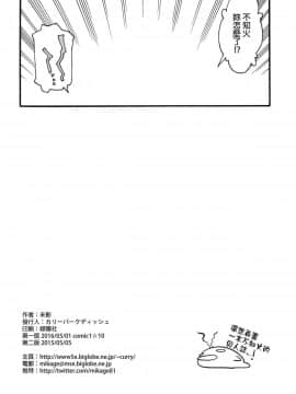 [final×dirt漢化] (COMIC1☆10) [カリーバーグディッシュ (未影)] 不知火は提督に… (艦隊これくしょん -艦これ-)_29