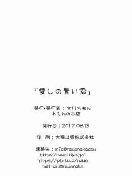 [寂月汉化组] (C92) [れもんのお店 (古川れもん)] 愛しの青い君 (グランブルーファンタジー)_20