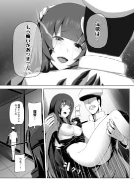 [闇夢館 (Darkmaya)] 瑞穂恋乳3 (艦隊これくしょん -艦これ-) [DL版]_16