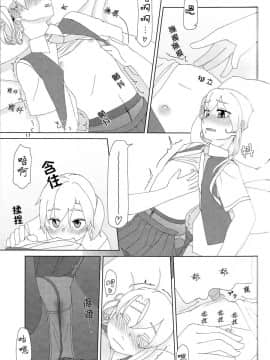 [百合镇守府药厂汉化] (C88) [弓張月 (寄弦)] 舞風ちゃんは野分とHしたい。 (艦隊これくしょん -艦これ-)_16