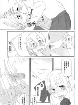 [百合镇守府药厂汉化] (C88) [弓張月 (寄弦)] 舞風ちゃんは野分とHしたい。 (艦隊これくしょん -艦これ-)_14