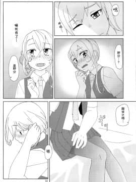 [百合镇守府药厂汉化] (C88) [弓張月 (寄弦)] 舞風ちゃんは野分とHしたい。 (艦隊これくしょん -艦これ-)_11