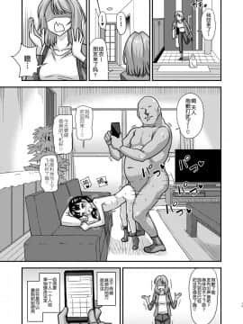 [球磨提督个人汉化][ふたなるん (紅ゆーじ)] 情報改変ロリコンおじさん_16