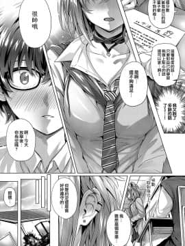 [さいもん] 曇りガラスのむこう (コミック エグゼ 20) [夢之行蹤漢化組] [Digital]_moetrace_116_10