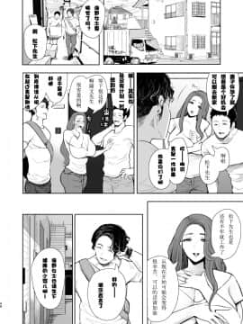 [派大星个人汉化] [Digital] [Incomplete] [KNUCKLE HEAD (しょむ)] 隣の人妻が催眠をかけられて寝取られた話 [中国翻訳] [DL版] [ページ欠落]_47_B51200_048