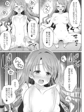 [はに屋 (はにーに)] 脅迫スキャンダル (アイドルマスター シンデレラガールズ)_14