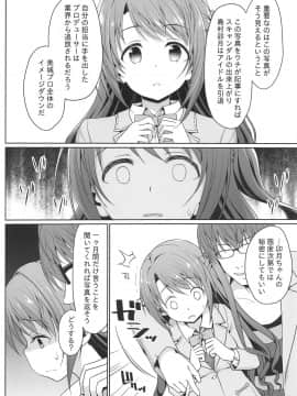 [はに屋 (はにーに)] 脅迫スキャンダル (アイドルマスター シンデレラガールズ)_05