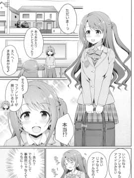 [はに屋 (はにーに)] 脅迫スキャンダル (アイドルマスター シンデレラガールズ)_02