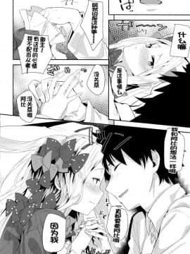 (COMIC1☆13) [ぐりいん野はうす (温野りょく)] あびーちゃんはいけない子 (FateGrand Order) [靴下汉化组]_0009