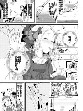 (COMIC1☆13) [ぐりいん野はうす (温野りょく)] あびーちゃんはいけない子 (FateGrand Order) [靴下汉化组]_0004