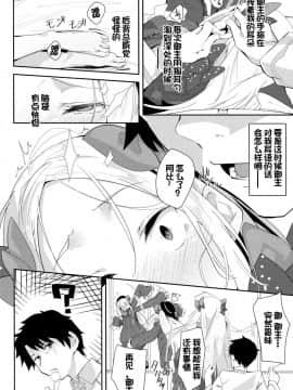 (COMIC1☆13) [ぐりいん野はうす (温野りょく)] あびーちゃんはいけない子 (FateGrand Order) [靴下汉化组]_0003