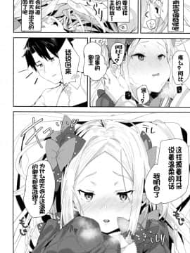 (COMIC1☆13) [ぐりいん野はうす (温野りょく)] あびーちゃんはいけない子 (FateGrand Order) [靴下汉化组]_0007