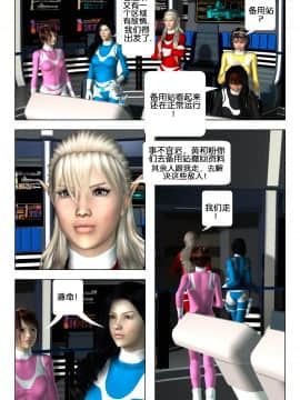 [Galford9] GAIA RANGERS (SHADOW RANGERS 2) - BOOK 2 [漢化本]_II_Page_066