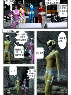 [Galford9] GAIA RANGERS (SHADOW RANGERS 2) - BOOK 1 [漢化本]_I_Page_021