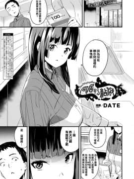 Doukyo Suru Neneki CH1~7_079