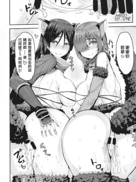 [黎欧×新桥月白日语社] (C92) [ありのとわたり (ありのとわたり)] 頼光ママとマシュとドスケベする本! (FateGrand Order) [中国翻訳]_24