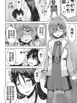 [黎欧×新桥月白日语社] (C92) [ありのとわたり (ありのとわたり)] 頼光ママとマシュとドスケベする本! (FateGrand Order) [中国翻訳]_10