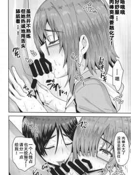 [黎欧×新桥月白日语社] (C92) [ありのとわたり (ありのとわたり)] 頼光ママとマシュとドスケベする本! (FateGrand Order) [中国翻訳]_14