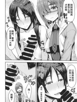 [黎欧×新桥月白日语社] (C92) [ありのとわたり (ありのとわたり)] 頼光ママとマシュとドスケベする本! (FateGrand Order)_12