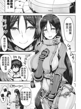 [黎欧×新桥月白日语社] (C92) [ありのとわたり (ありのとわたり)] 頼光ママとマシュとドスケベする本! (FateGrand Order)_03