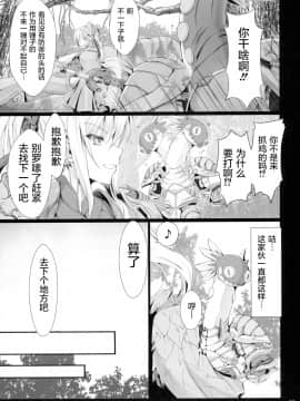 [屏幕髒了漢化組] (C96) [うどんや (鬼月あるちゅ、ZAN)] もんはんのえろほん16 (モンスターハンター)_010