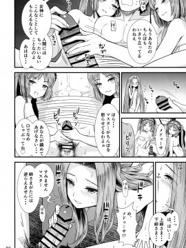 (C96) [サークル灼熱 (砂漠)] 女神様のおもちゃ (Fate Grand Order)_08_pg_06