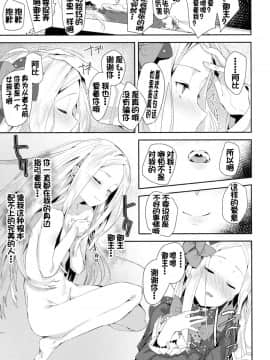 [靴下汉化组](COMIC1☆13) [ぐりいん野はうす (温野りょく)] あびーちゃんはいけない子? (FateGrand Order)_10