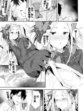 [靴下汉化组](COMIC1☆13) [ぐりいん野はうす (温野りょく)] あびーちゃんはいけない子? (FateGrand Order)_06