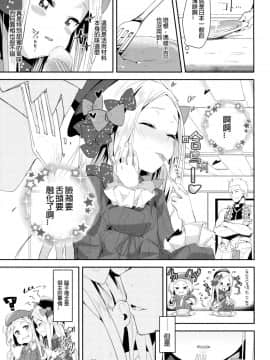 [靴下汉化组](COMIC1☆13) [ぐりいん野はうす (温野りょく)] あびーちゃんはいけない子? (FateGrand Order)_04