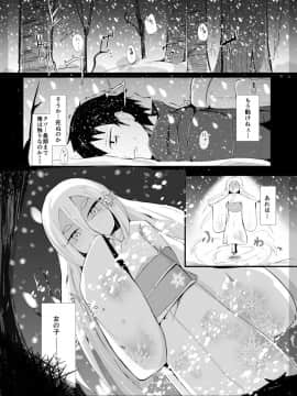 [まんぷち (ねこでる)] 白雪妖妃の花嫁_03