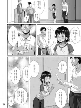 [魔劍个人汉化][性竜] 泊まりに来た姪っ子に種付けする話_19