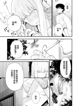 [まめおじたん] Adagio 後編 (COMIC アオハ 2019 夏) [無邪気漢化組] [MJK-19-Z1871] [無修正]_MJK-19-Z1871-013