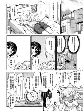 [蒟蒻鍋 (magifuro蒟蒻)] ふたなり娘は自分のちんぽに勝てない。 [Chinese] [沒有漢化] [Digital]_11