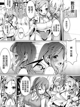 (COMIC1☆7) [絶望しろむじ (しょうさん坊主)] Smiley PiXies 3 [CE汉化组]_CE_157_032