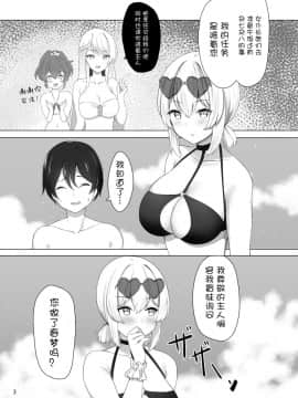 [女神complex (Kätzchen)] 誇らしきご主人様へのメイド奉仕 (アズールレーン)  [猫在汉化] [Decensored] [Digital]_0004