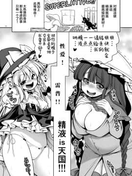 [Lolipoi汉化组][世捨人な漫画描き(ともきとものり)] 濡れる魔法の森 (東方Project)_18