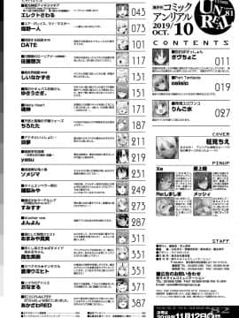 (成年コミック) [雑誌] コミックアンリアル 2019年10月号 Vol.81 [DL版_418