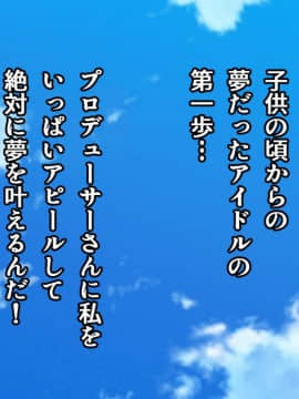 (同人CG集) [A.P.レトリバー] 美少女催眠アイドル指導～アイドルスカウトしたJKのハメ撮り孕ませレッスン_014_13